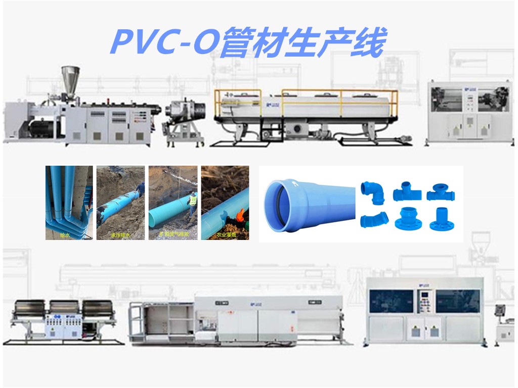 PE给水燃气管材挤出生产线